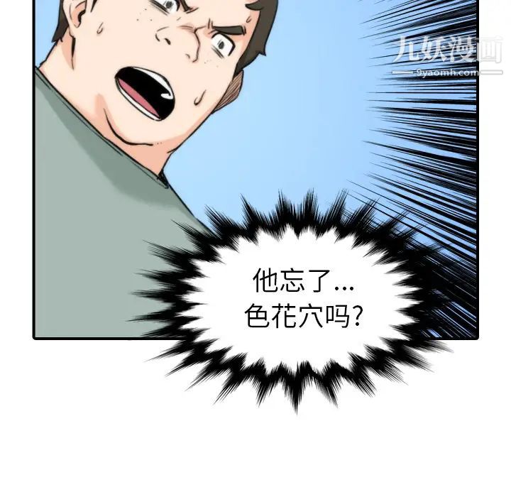 色花穴第57话