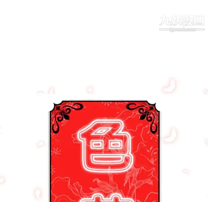 色花穴第57话