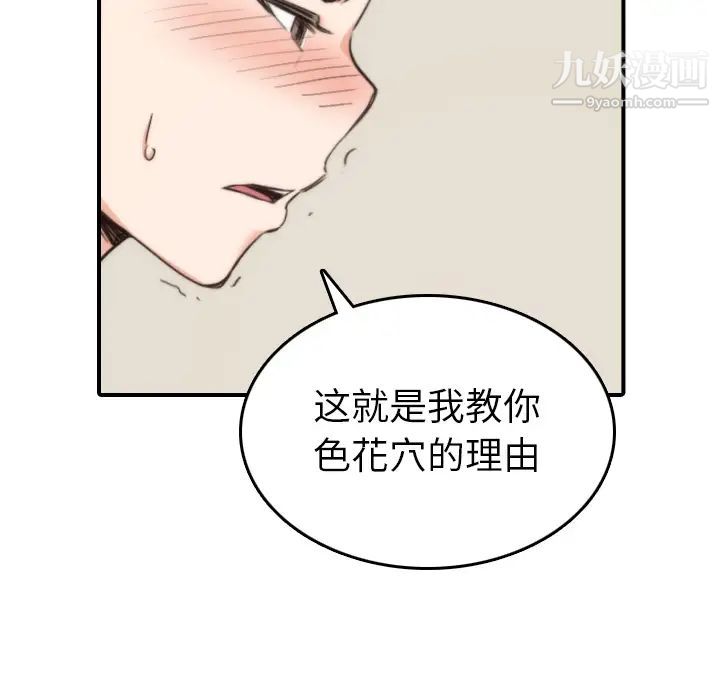 色花穴第57话