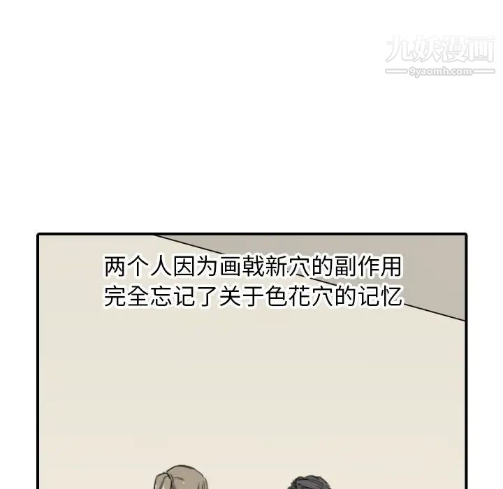 色花穴第59话
