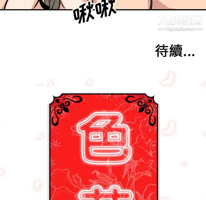 色花穴第59话
