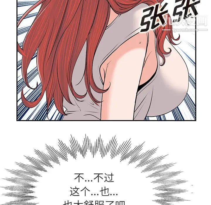 当真爱找上门来第1话