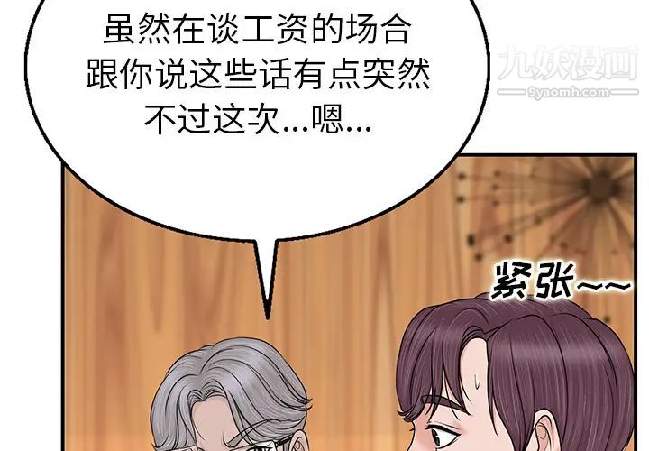 当真爱找上门来第2话