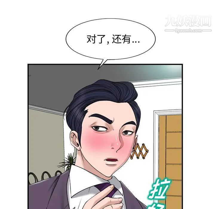当真爱找上门来第2话