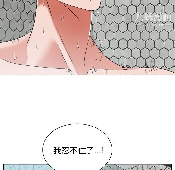 当真爱找上门来第8话