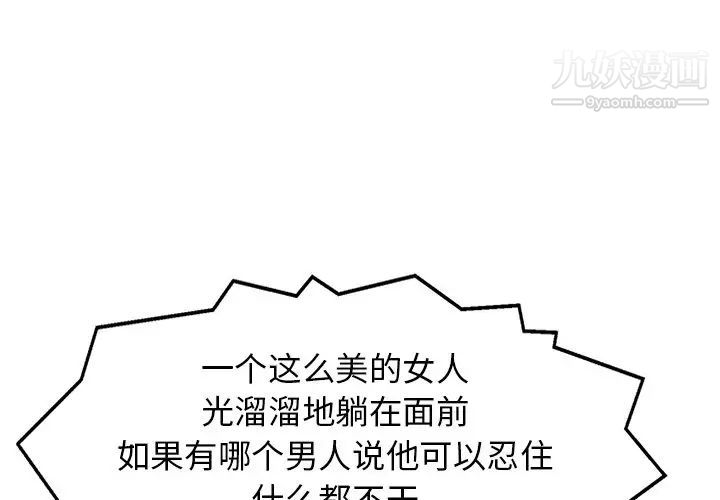 当真爱找上门来第9话