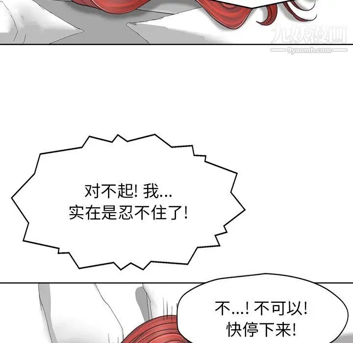 当真爱找上门来第9话