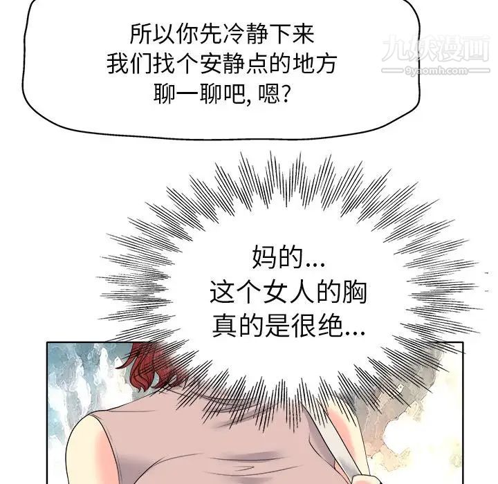 当真爱找上门来第9话