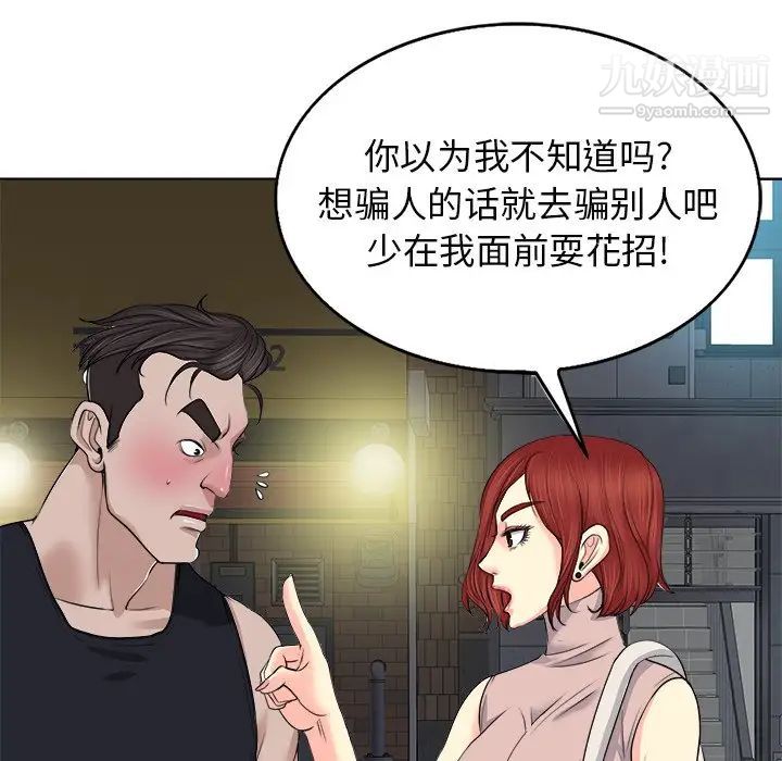 当真爱找上门来第9话