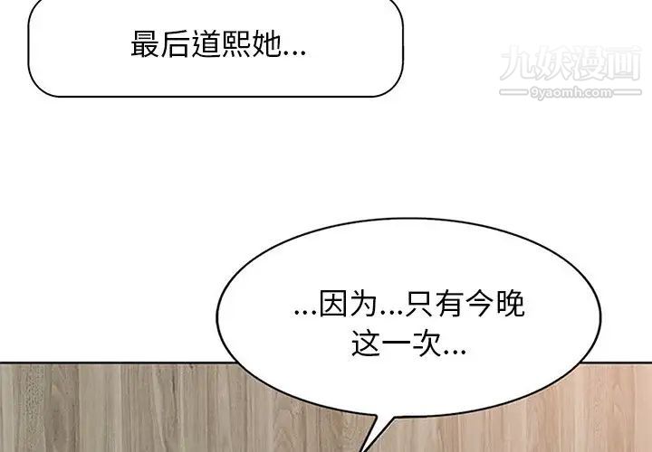 当真爱找上门来第11话