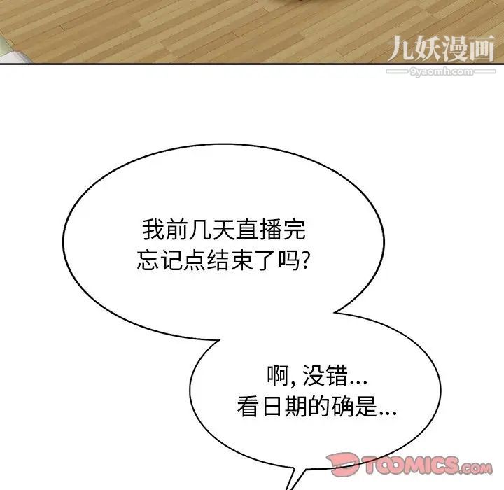 当真爱找上门来第12话