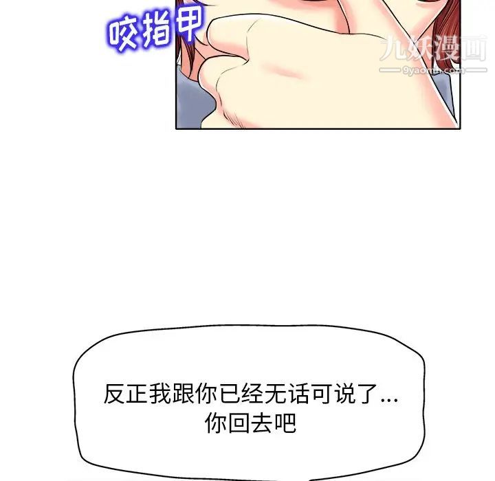 当真爱找上门来第14话
