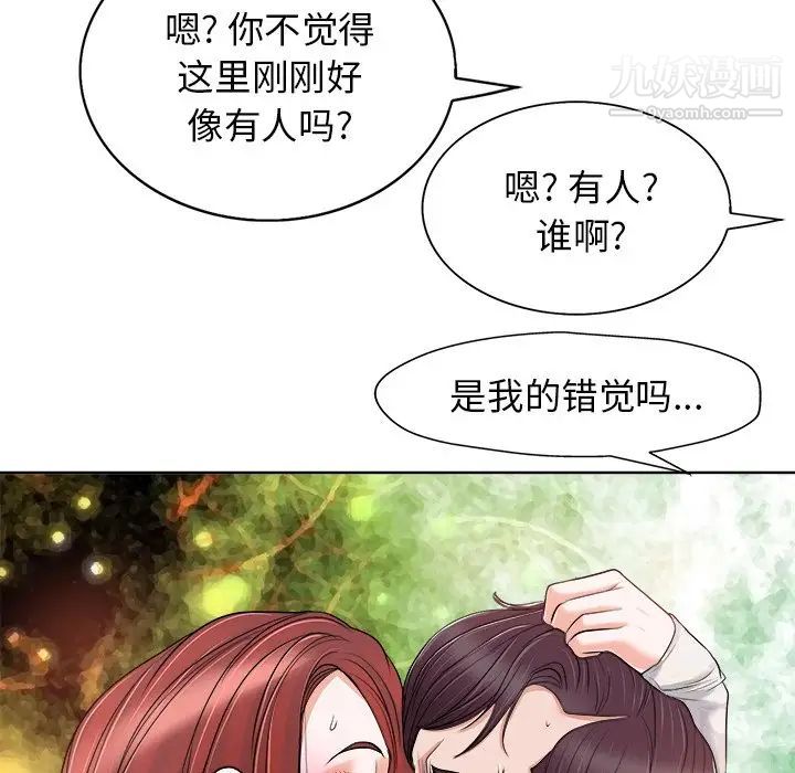 当真爱找上门来第22话