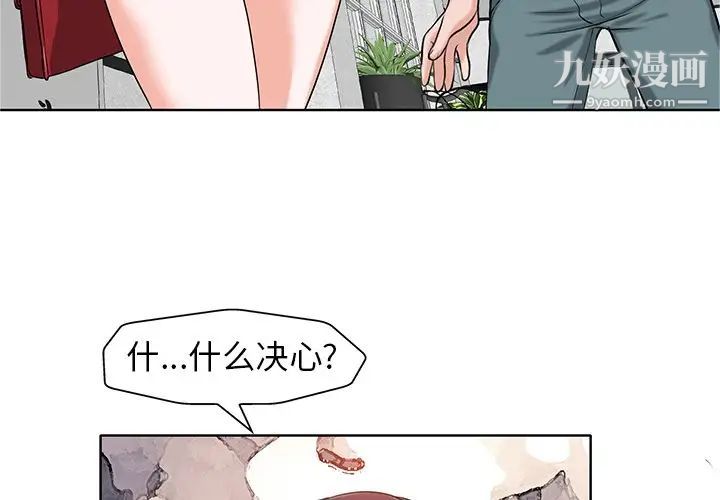 当真爱找上门来第25话