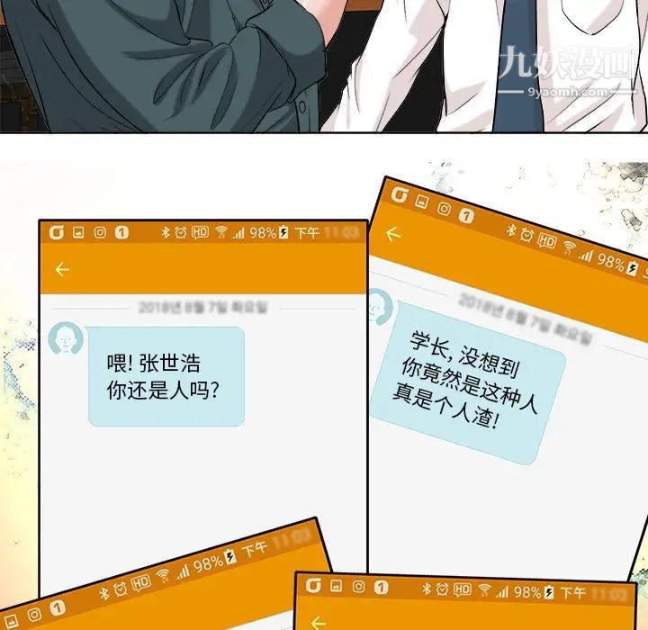 当真爱找上门来第28话