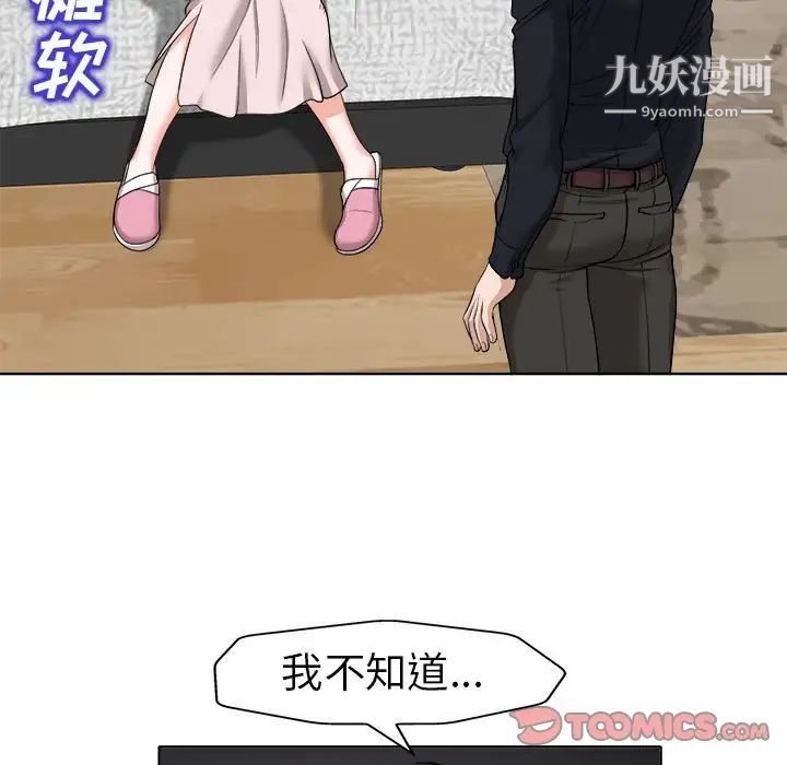 当真爱找上门来第32话
