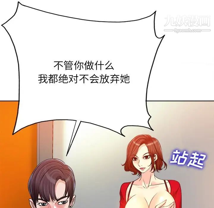 当真爱找上门来第37话