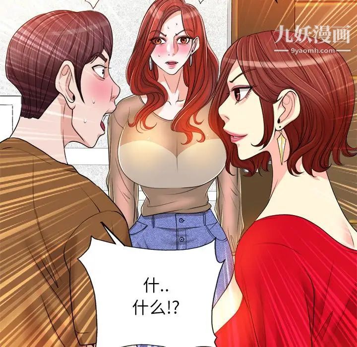 当真爱找上门来第37话