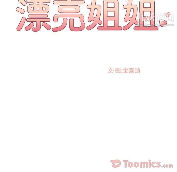 漂亮姐姐第3话