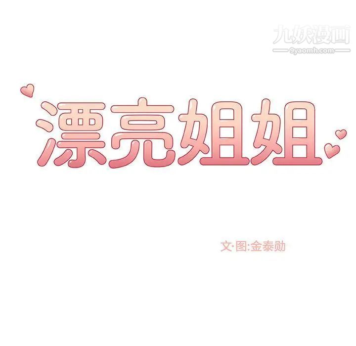 漂亮姐姐第4话