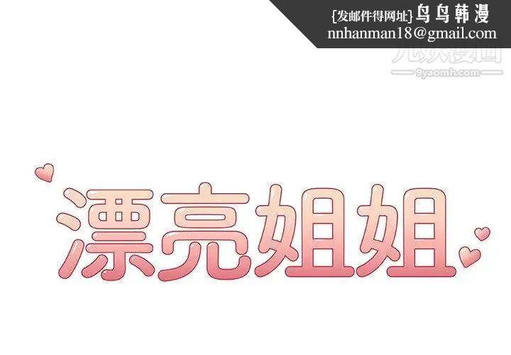 漂亮姐姐第23话