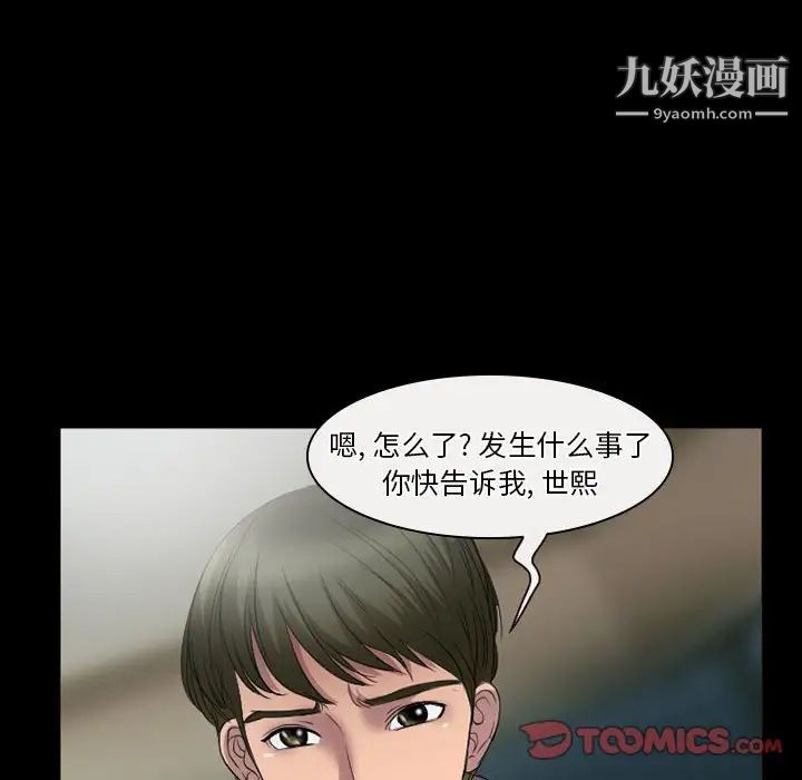 徘徊的心动第26话