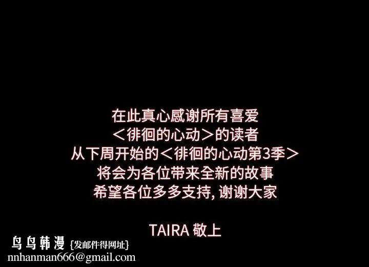 徘徊的心动第48话