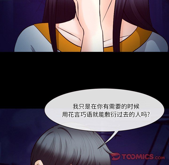 徘徊的心动第70话