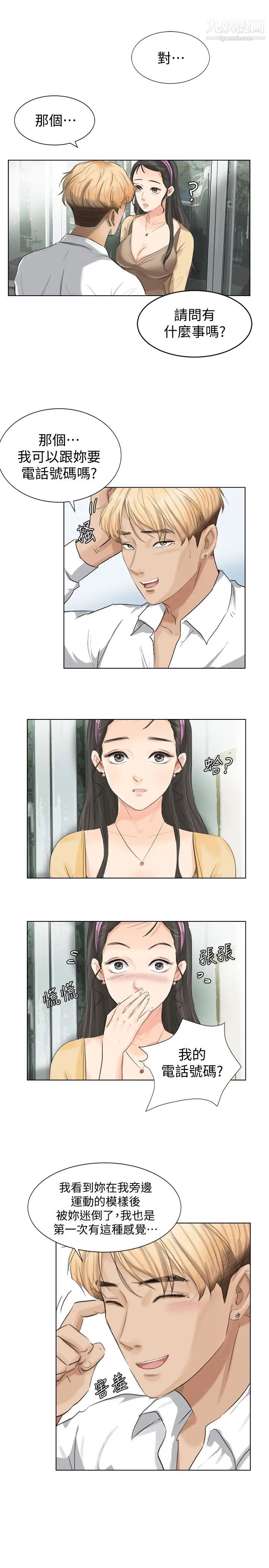 我喜欢他的女人第3话-融化人妻的技能