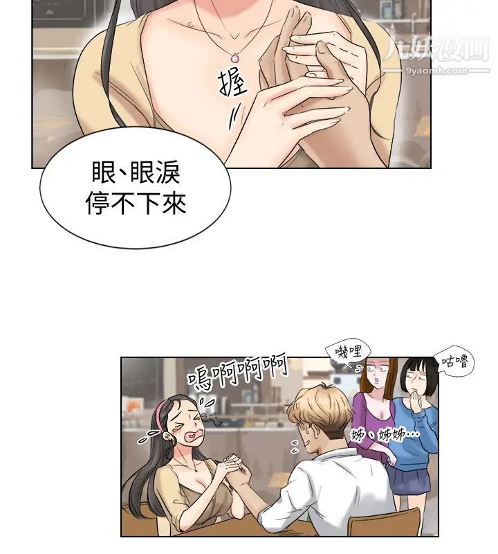 我喜欢他的女人第4话-妳又不讨厌我