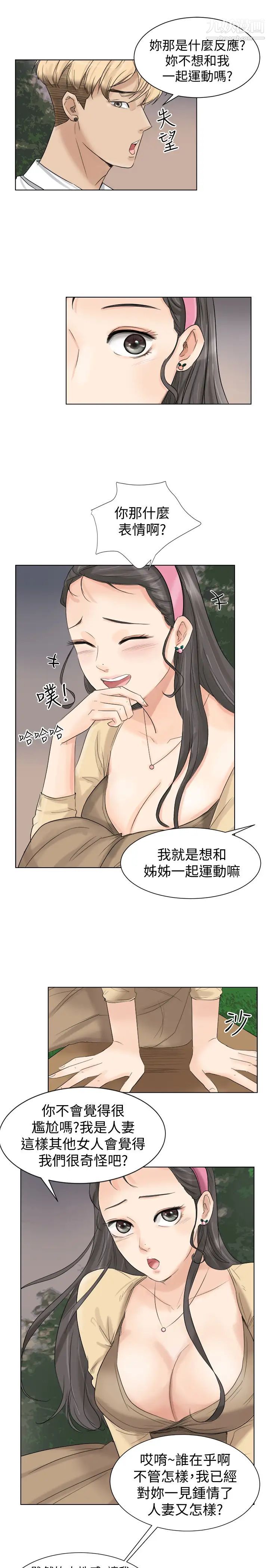 我喜欢他的女人第4话-妳又不讨厌我