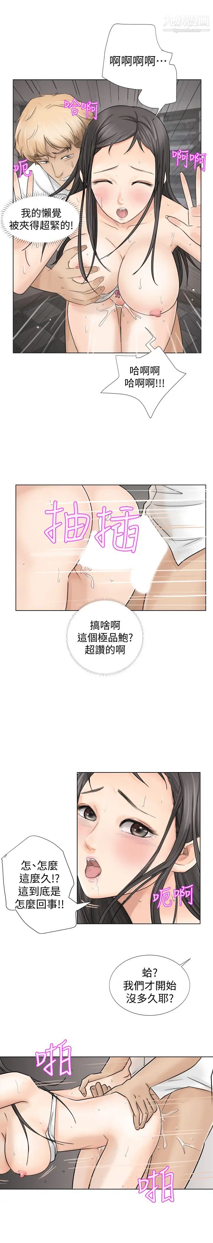 我喜欢他的女人第5话-只能撑十秒的名器