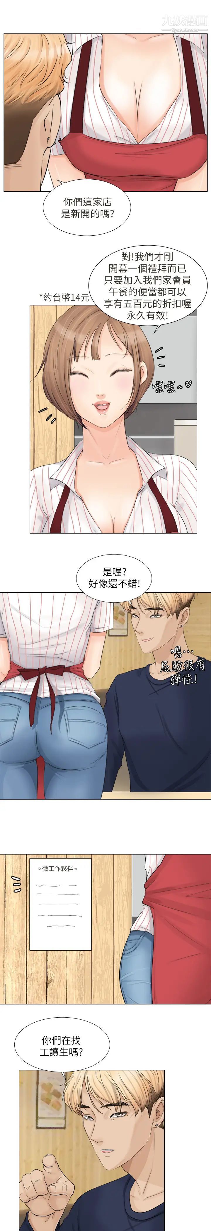 我喜欢他的女人第8话-想要更大的傢伙