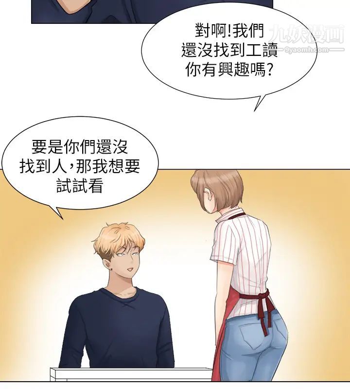 我喜欢他的女人第8话-想要更大的傢伙