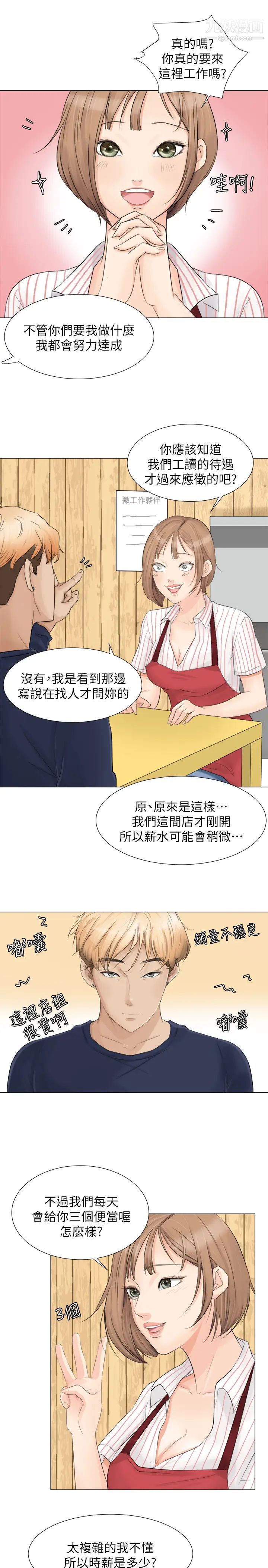 我喜欢他的女人第8话-想要更大的傢伙