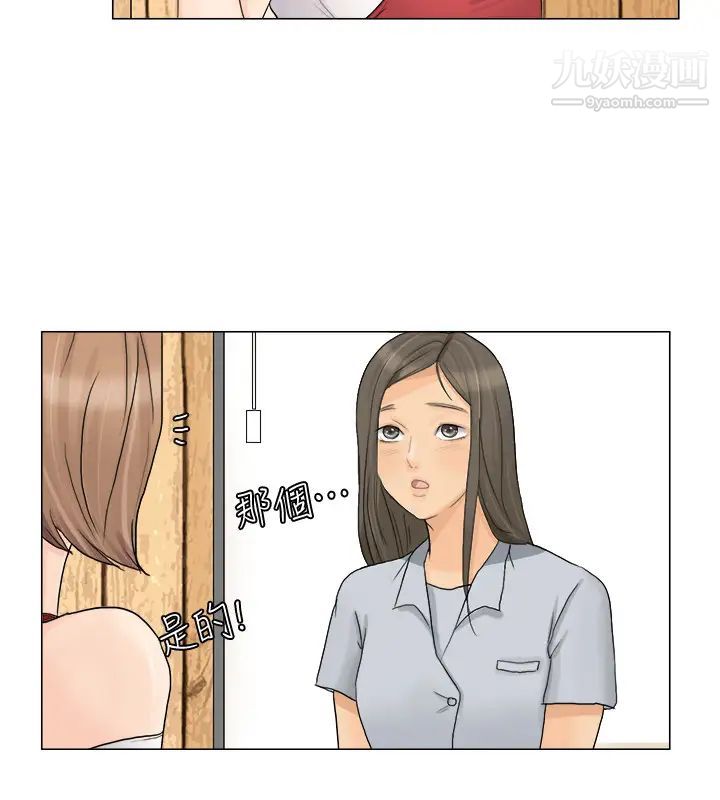 我喜欢他的女人第8话-想要更大的傢伙