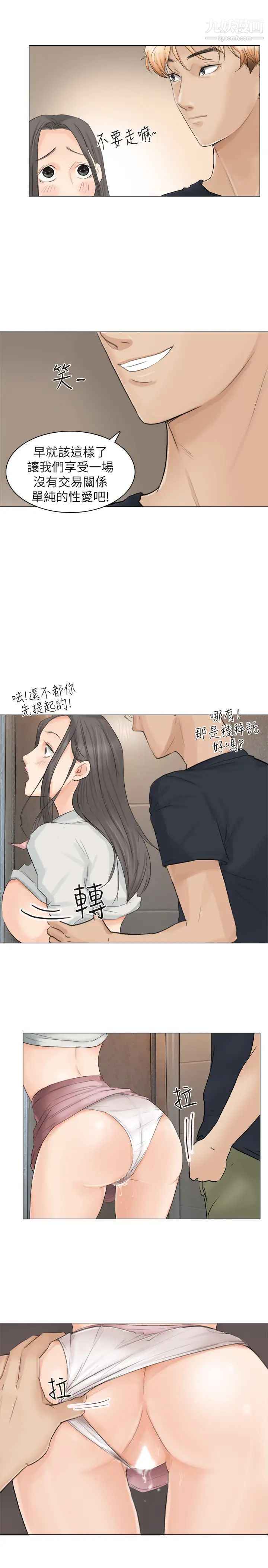 我喜欢他的女人第10话-废物再利用