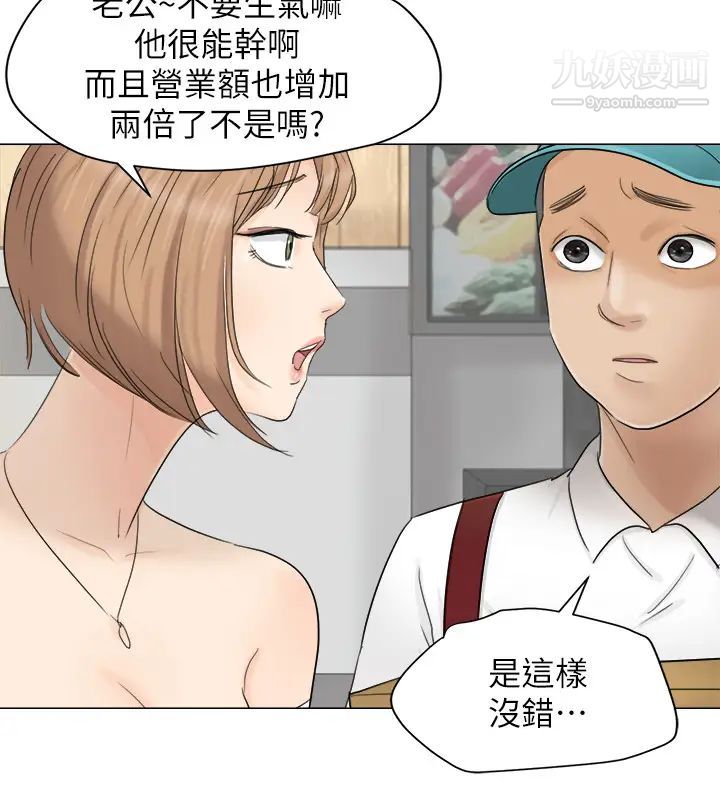 我喜欢他的女人第11话-要先付押金吗?