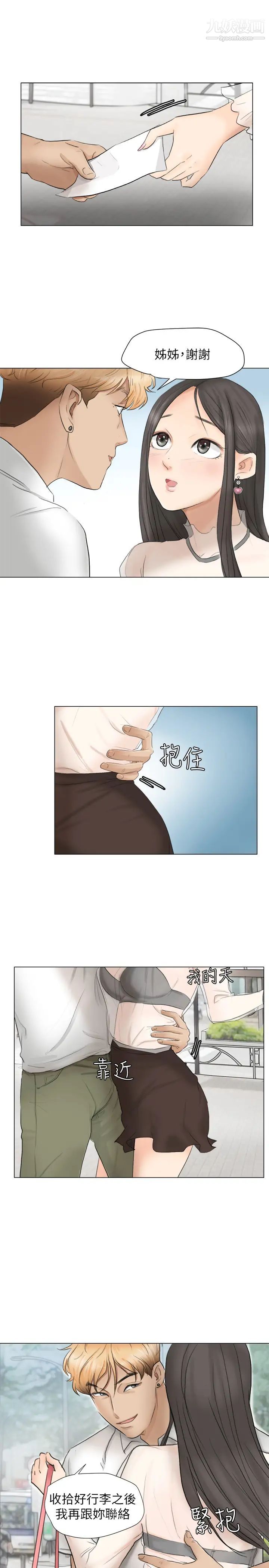 我喜欢他的女人第11话-要先付押金吗?