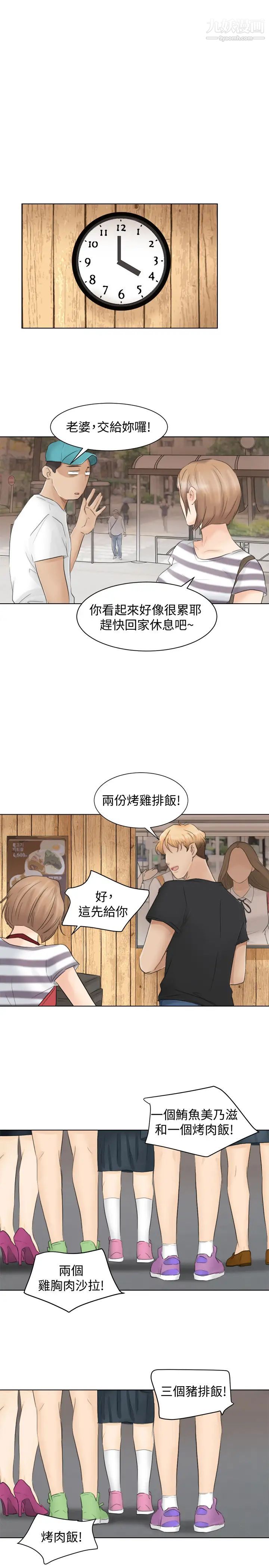 我喜欢他的女人第12话-老二定期扣缴