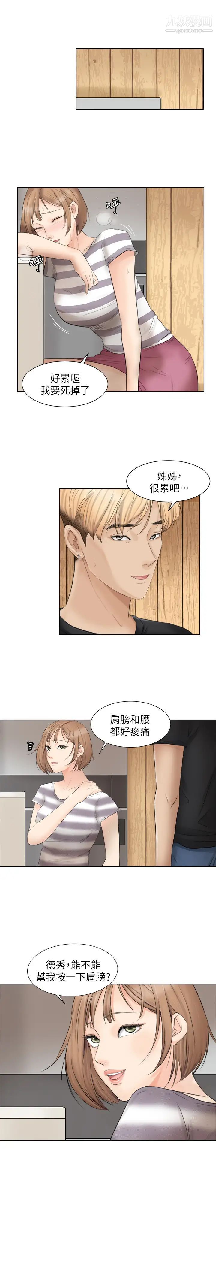 我喜欢他的女人第12话-老二定期扣缴