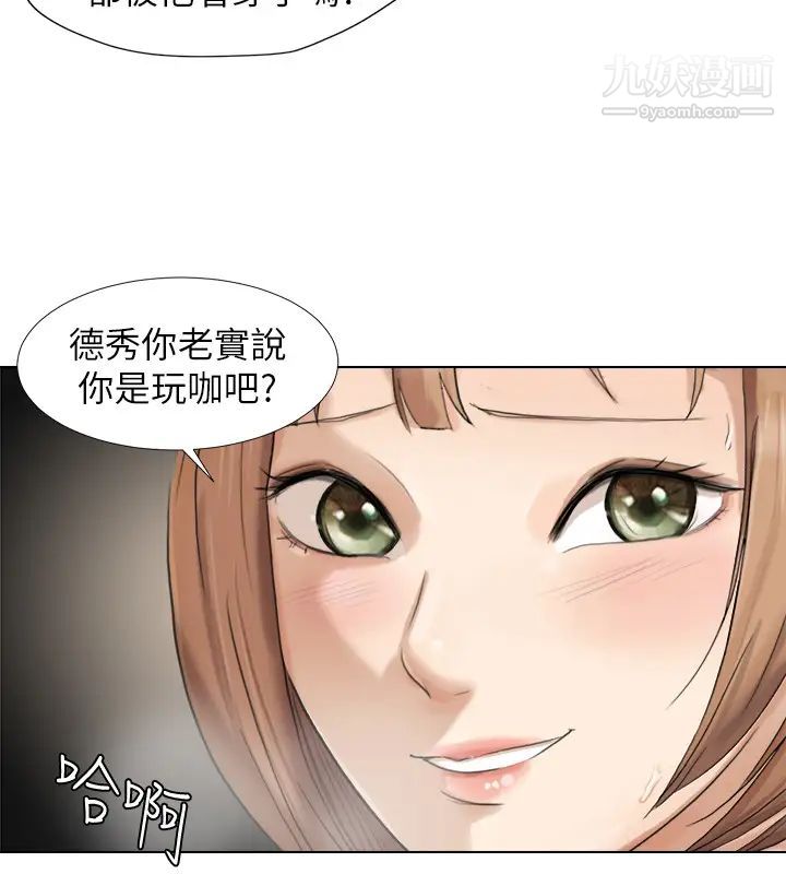 我喜欢他的女人第14话-监视器