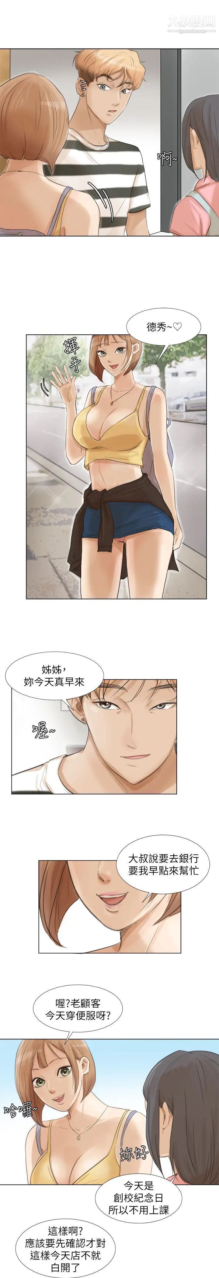 我喜欢他的女人第15话-关上门才不吵