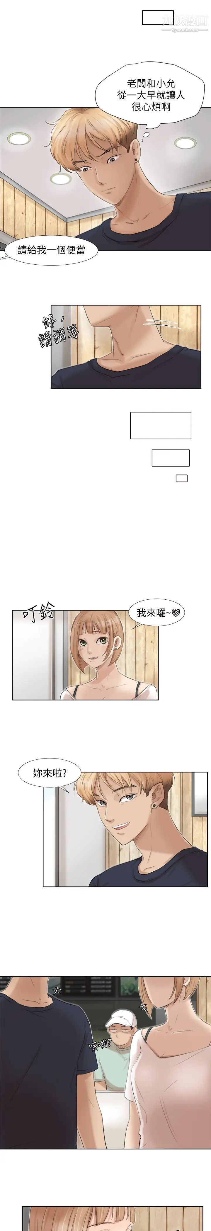 我喜欢他的女人第18话-正当防卫