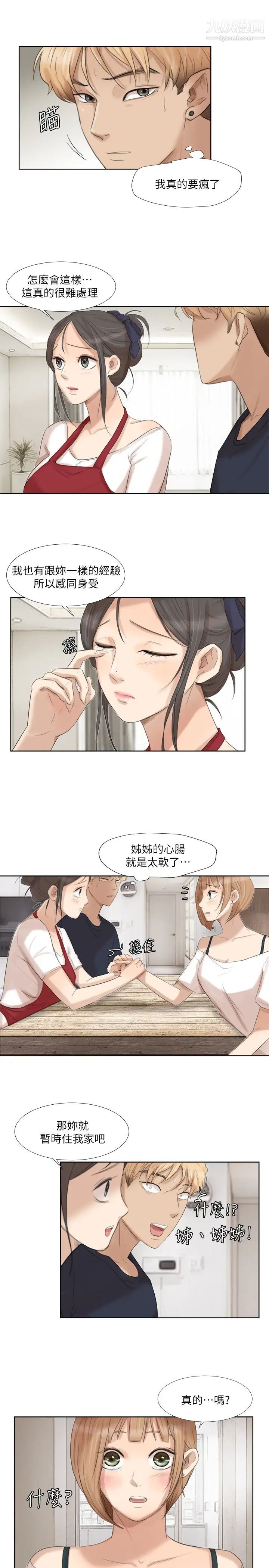 我喜欢他的女人第19话-我们一起住吧
