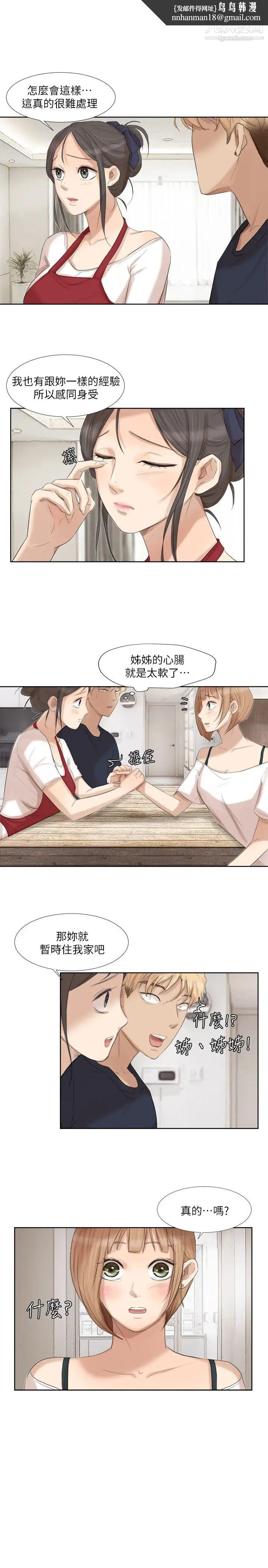 我喜欢他的女人第20话-挑一个吃