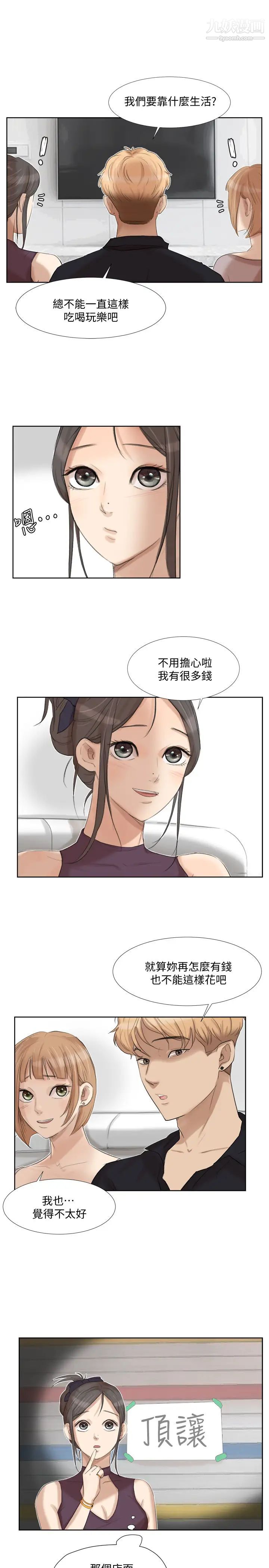 我喜欢他的女人第20话-挑一个吃
