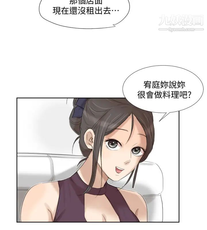 我喜欢他的女人第20话-挑一个吃