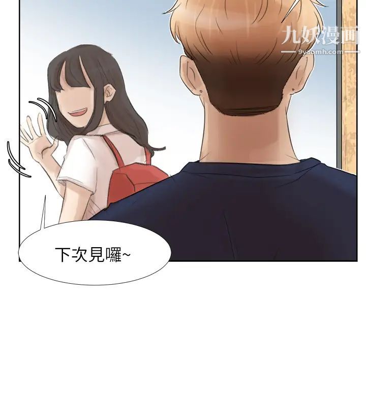 我喜欢他的女人第24话-所谓的急事