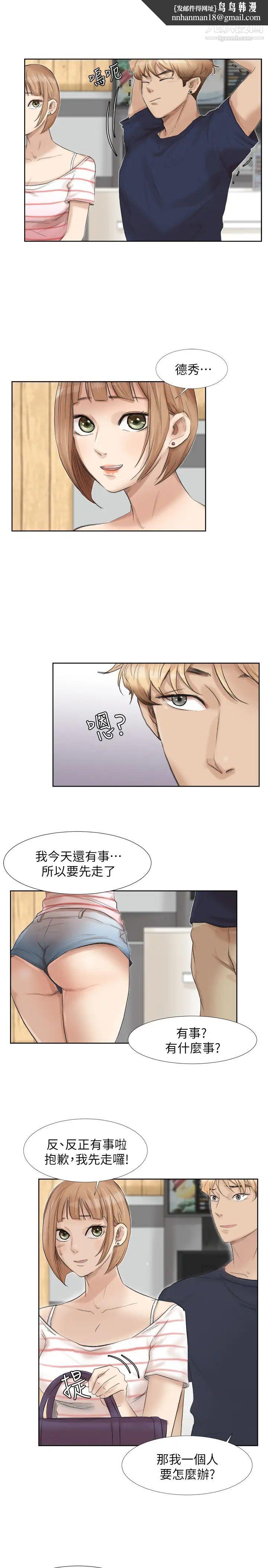 我喜欢他的女人第24话-所谓的急事